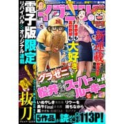 イブニング 2020年20号 （2020年9月23日発売）（講談社） [電子書籍]