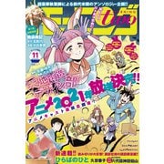 月刊モーニング・ツー 2020年11月号 （2020年9月23日発売）（講談社） [電子書籍]