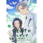 DEATHペディア 分冊版（12）（講談社） [電子書籍]