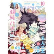 ダリア 2020年10月号（ダリアコミックスe） [電子書籍]