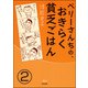 ペリーさんちの、おきらく貧乏ごはん（分冊版） 【第2話】（ぶんか社） [電子書籍]