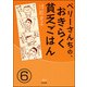 ペリーさんちの、おきらく貧乏ごはん（分冊版） 【第6話】（ぶんか社） [電子書籍]