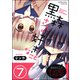黒森さんの好きなこと（分冊版） 【第7話】（ぶんか社） [電子書籍]