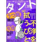 comicタント Vol.10（ぶんか社） [電子書籍]