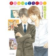 お天道様の言うとおり（徳間書店） [電子書籍]