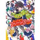 おちこぼれフルーツタルト 5巻（芳文社） [電子書籍]