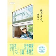 鉄分多め。 - 関東編 -（ワニブックス） [電子書籍]