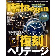 時計Begin 2020年秋号 vol.101（世界文化社） [電子書籍]