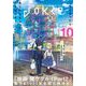 月刊ガンガンJOKER 2020年10月号（スクウェア･エニックス） [電子書籍]