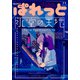 まんが4コマぱれっと 2020年11月号（一迅社） [電子書籍]