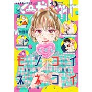 マーガレット 2020年20号（集英社） [電子書籍]