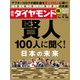 週刊ダイヤモンド 20年9月26日号（ダイヤモンド社） [電子書籍]