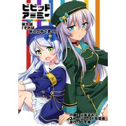 ビビッドアーミー第九話（CTW） [電子書籍]