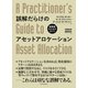 誤解だらけのアセットアロケーション―実務家のためのガイド（東洋経済新報社） [電子書籍]
