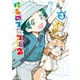 けものフレンズ2 （3）（KADOKAWA） [電子書籍]