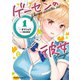 ゲーセンの彼女 （1）（KADOKAWA） [電子書籍]
