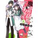 魔法科高校の劣等生 よんこま編（6）（KADOKAWA） [電子書籍]