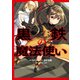 黒鉄の魔法使い （2）（KADOKAWA） [電子書籍]