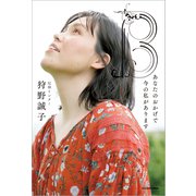 B あなたのおかげで今の私があります（KADOKAWA） [電子書籍]