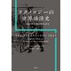 テクノロジーの世界経済史 ビル・ゲイツのパラドックス（日経BP社） [電子書籍]