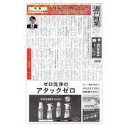週刊粧業 第3221号（週刊粧業） [電子書籍]