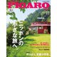 フィガロジャポン（madame FIGARO japon） 2020年11月号（CEメディアハウス） [電子書籍]