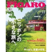 フィガロジャポン（madame FIGARO japon） 2020年11月号（CEメディアハウス） [電子書籍]