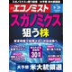 週刊エコノミスト 2020年9/29号（毎日新聞出版） [電子書籍]