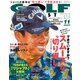 ゴルフダイジェスト 2020年11月号（ゴルフダイジェスト社） [電子書籍]