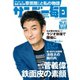 サンデー毎日 10/4号（毎日新聞出版） [電子書籍]