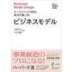 名古屋商科大学ビジネススクール ケースメソッドMBA実況中継03 ビジネスモデル（ディスカヴァー・トゥエンティワン） [電子書籍]