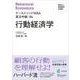 名古屋商科大学ビジネススクール ケースメソッドMBA実況中継04 行動経済学（ディスカヴァー・トゥエンティワン） [電子書籍]