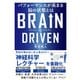 BRAIN DRIVEN パフォーマンスが高まる脳の状態とは（ディスカヴァー・トゥエンティワン） [電子書籍]