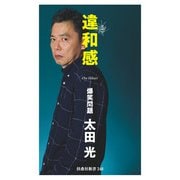 違和感（扶桑社） [電子書籍]