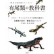 有尾類の教科書（笠倉出版社） [電子書籍]