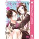 うちの弟どもがすみません 2（集英社） [電子書籍]