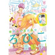 デザート 2020年11月号（2020年9月24日発売）（講談社） [電子書籍]