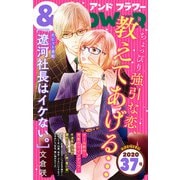 ＆フラワー 2020年37号（小学館） [電子書籍]