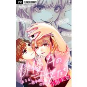俳優Aの女たち【マイクロ】 3～若手喰いの女～（小学館） [電子書籍]