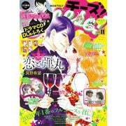 Cheese！【電子版特典付き】 2020年11月号（2020年9月24日発売）（小学館） [電子書籍]