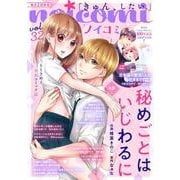 noicomi vol.32（スターツ出版） [電子書籍]
