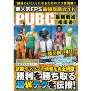 超人気FPS最強攻略ガイド（コスミック出版） [電子書籍]