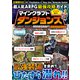 超人気ARPG最強攻略ガイド（コスミック出版） [電子書籍]