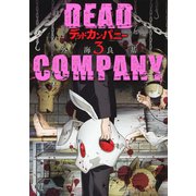 DEAD COMPANY （3）【電子限定おまけ付き】（幻冬舎コミックス） [電子書籍]