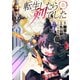 転生したら剣でした（8）【電子限定おまけ付き】（幻冬舎コミックス） [電子書籍]