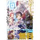 第七王子に生まれたけど、何すりゃいいの？ ノベル＆コミック試読版（一迅社） [電子書籍]