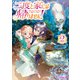 二度と家には帰りません！ （2）（オーバーラップ） [電子書籍]