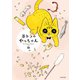 茶トラのやっちゃん（KADOKAWA） [電子書籍]