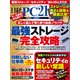 日経PC21（ピーシーニジュウイチ） 2020年11月号（日経BP社） [電子書籍]