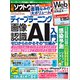 日経ソフトウエア 2020年11月号（日経BP社） [電子書籍]